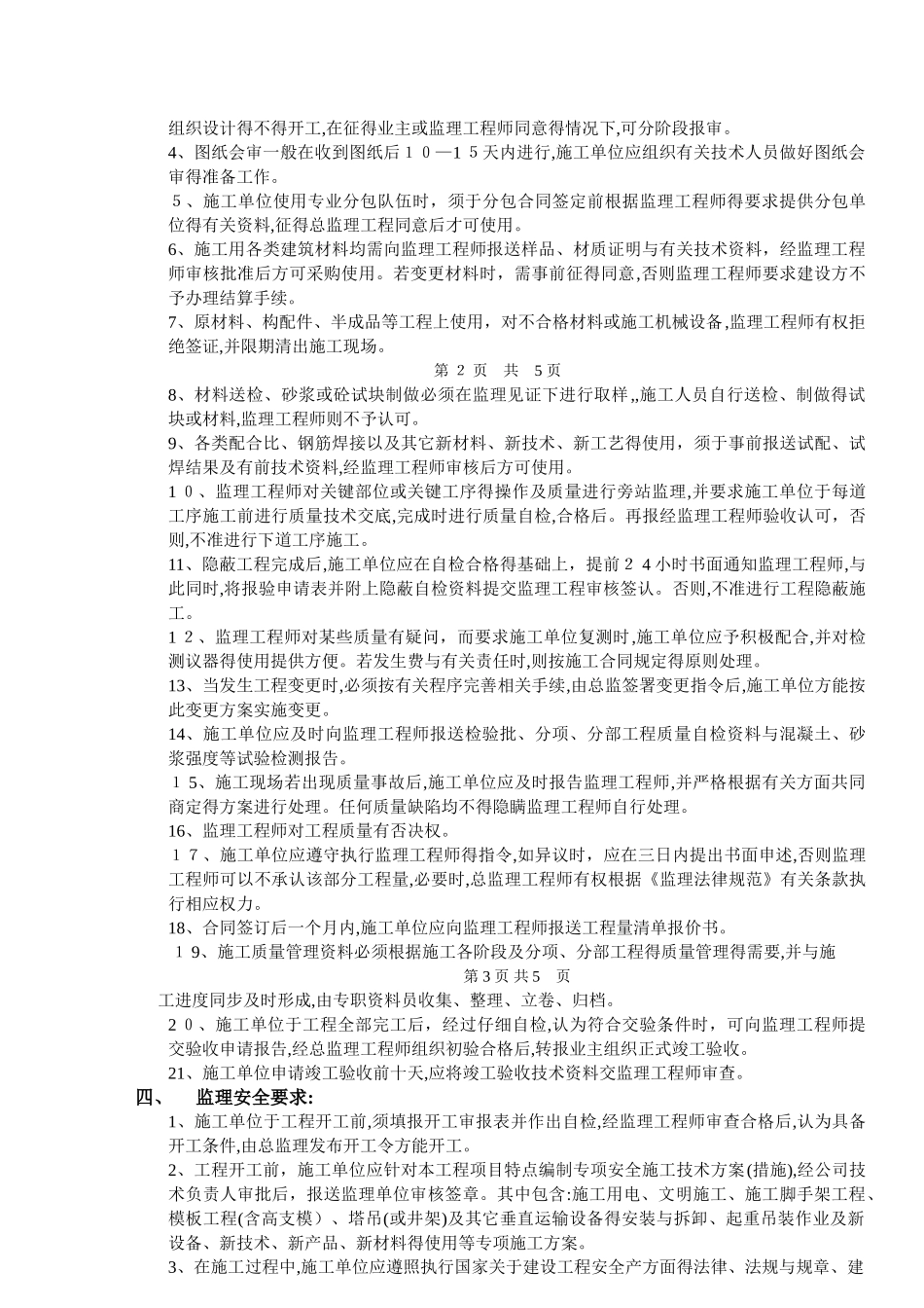 雨污水管网质量、安全技术交底_第2页