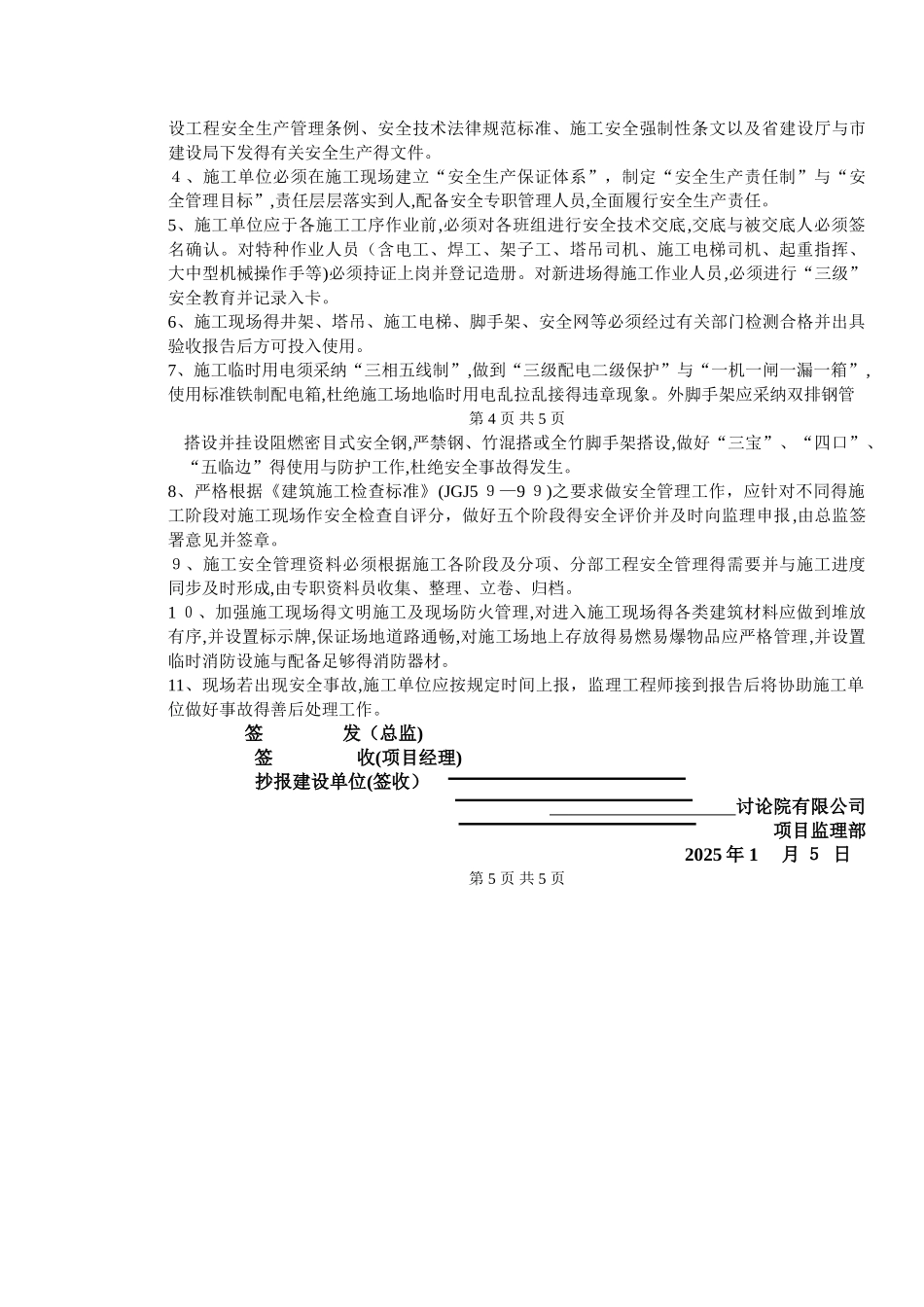 雨污水管网质量、安全技术交底_第3页