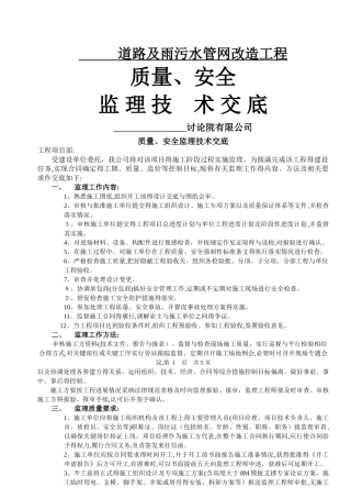 雨污水管网质量、安全技术交底