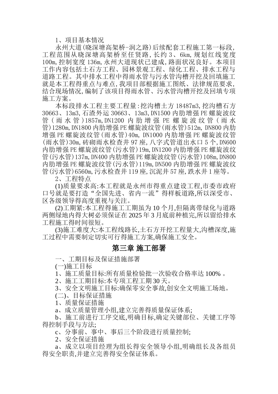 雨污管沟槽开挖专项施工方案_第2页