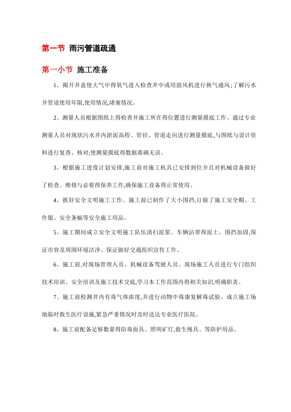 雨污管道疏通_第1页