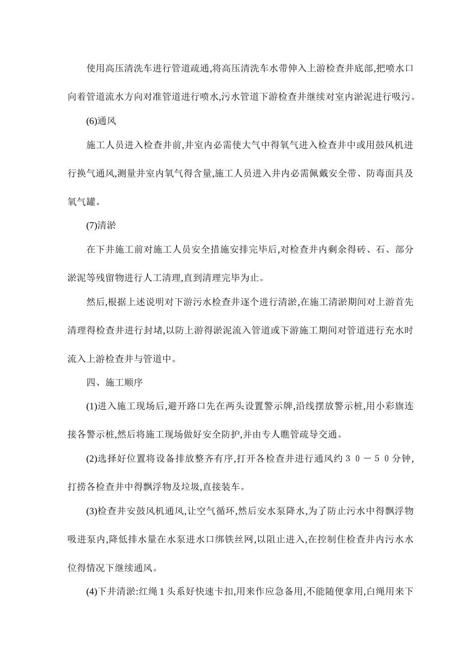 雨污管道疏通_第3页