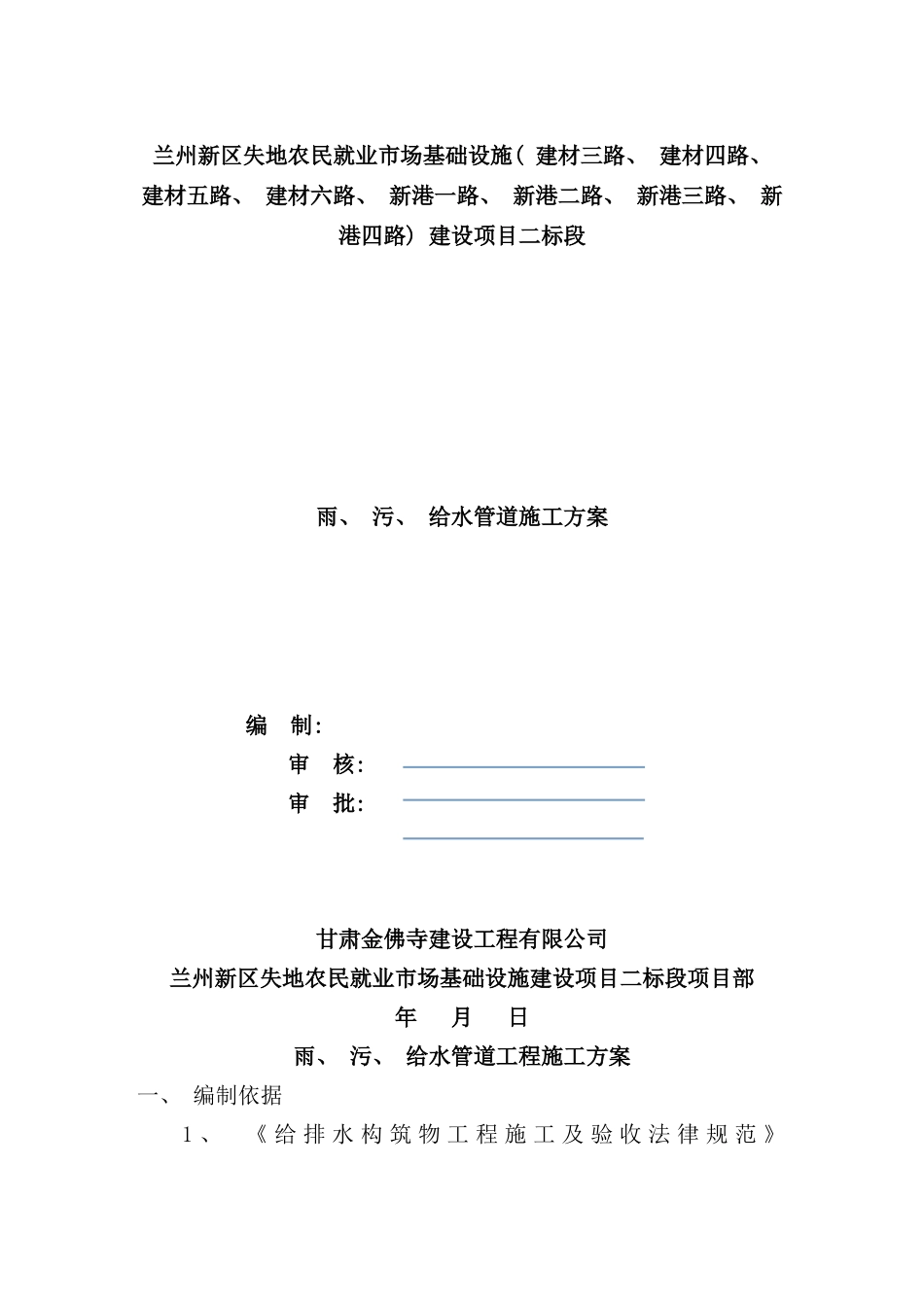 雨污给水管道施工方案样本_第1页