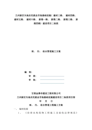 雨污给水管道施工方案样本