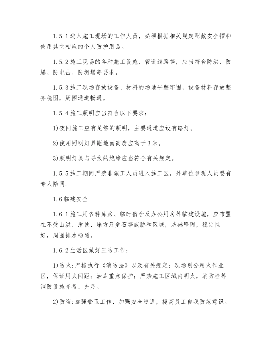 雨洪利用项目安全生产_第3页