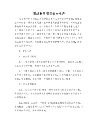 雨洪利用项目安全生产