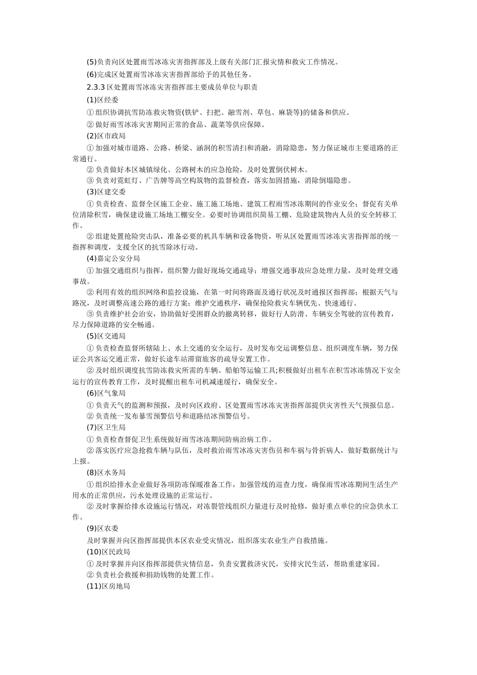 雨雪冰冻灾害处置应急预案_第2页