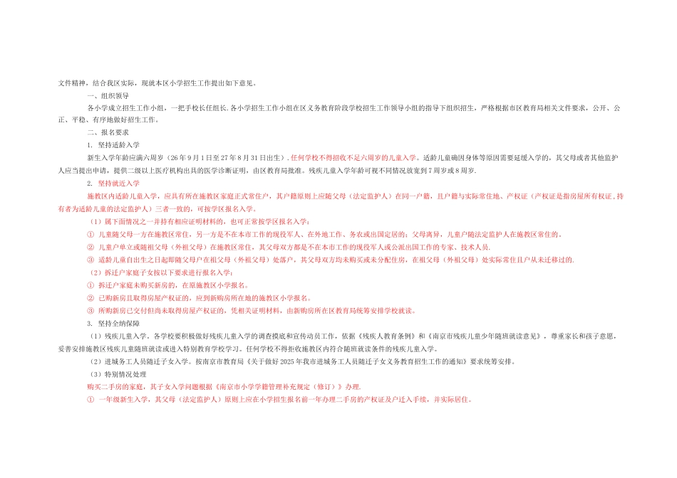 雨花实验小学东校区及西校区比较表_第3页