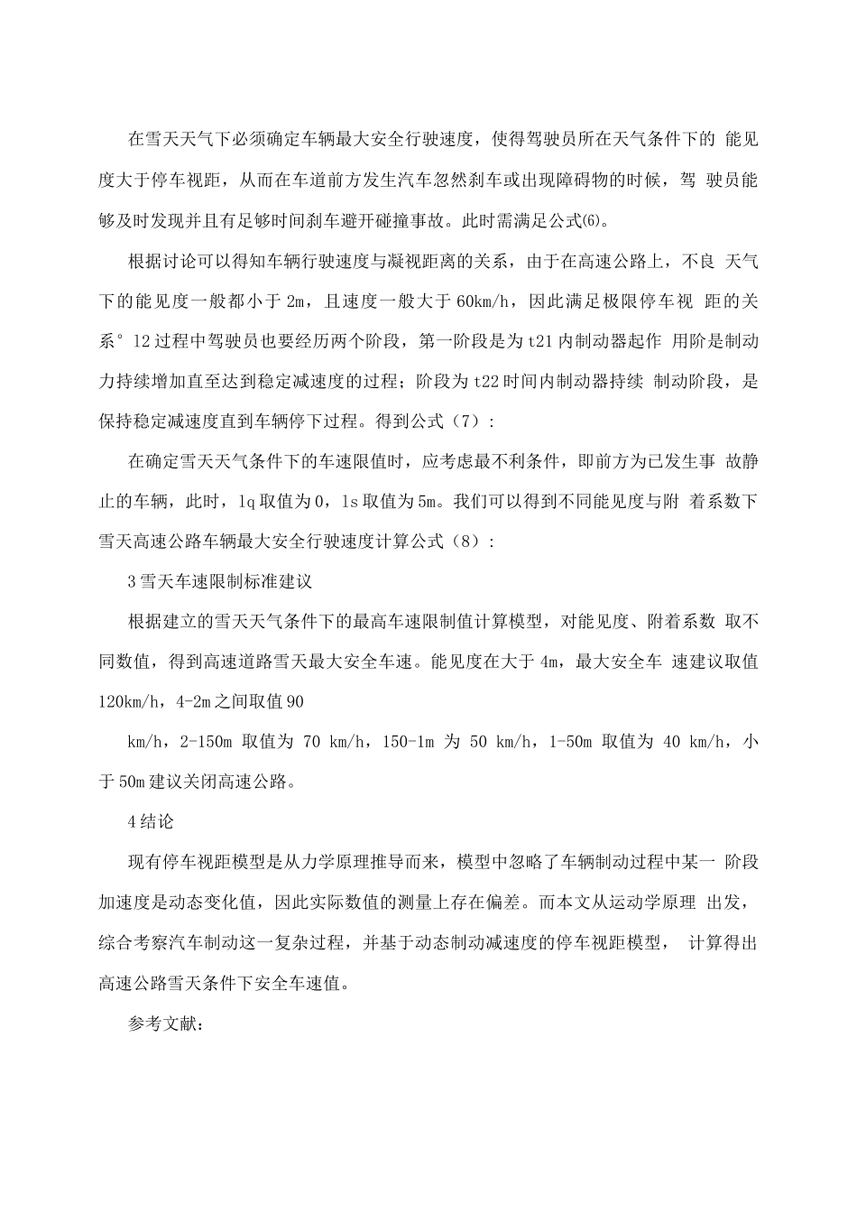 雪天条件下高速公路安全车速模型研究_第3页
