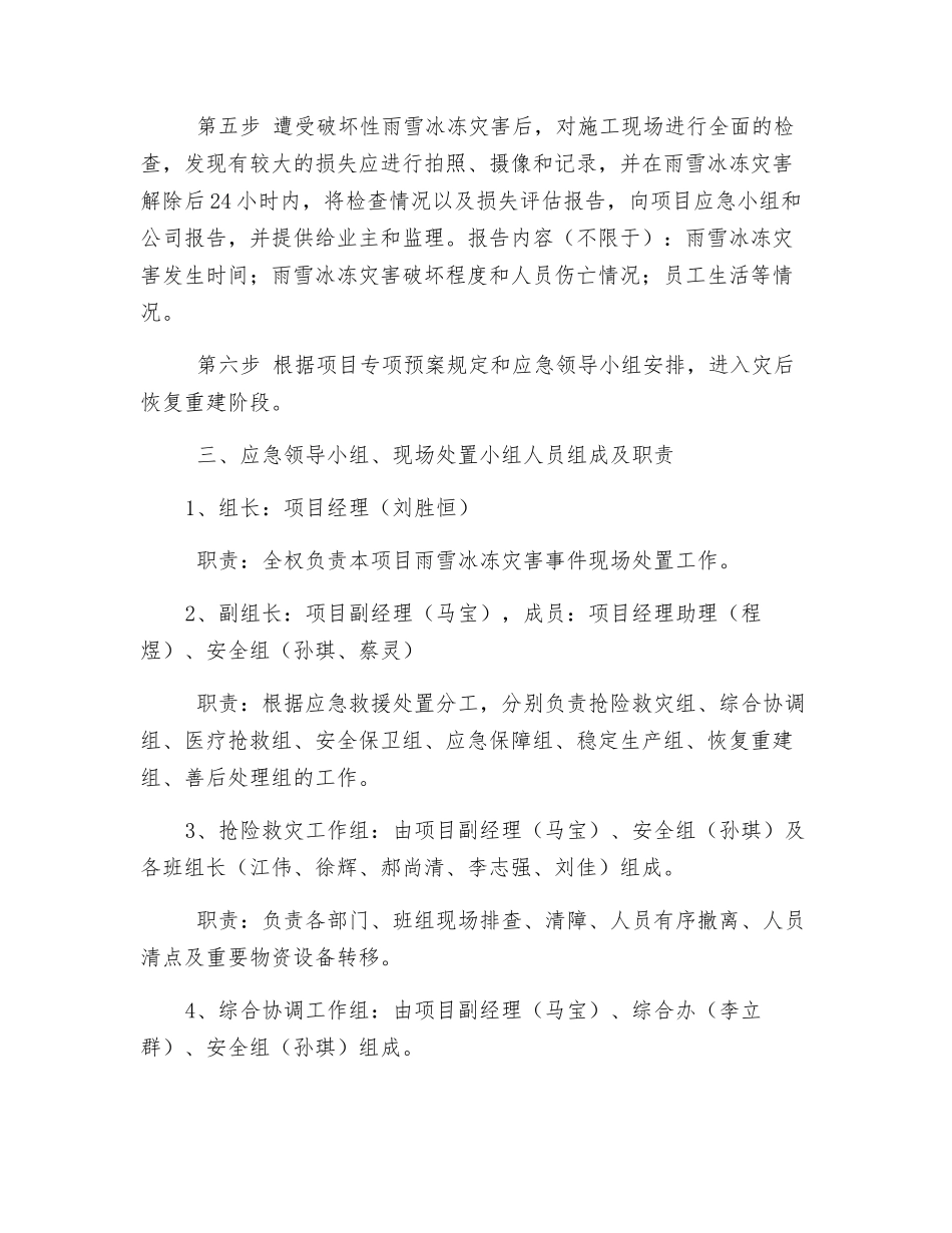雨雪冰冻灾害事件现场处置方案_第3页