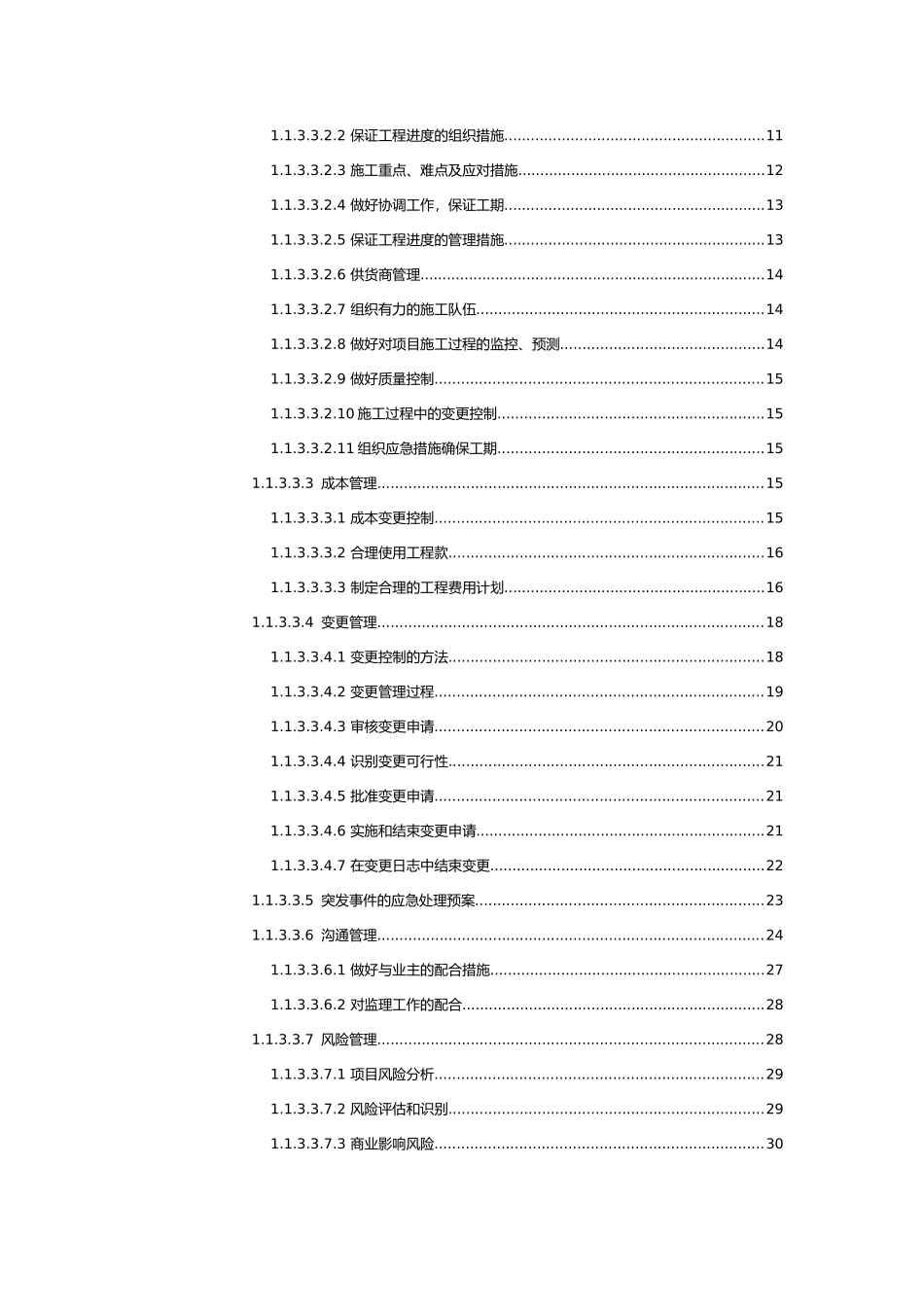 雪亮工程技术方案_第2页