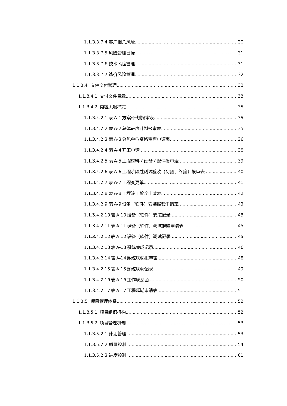 雪亮工程技术方案_第3页