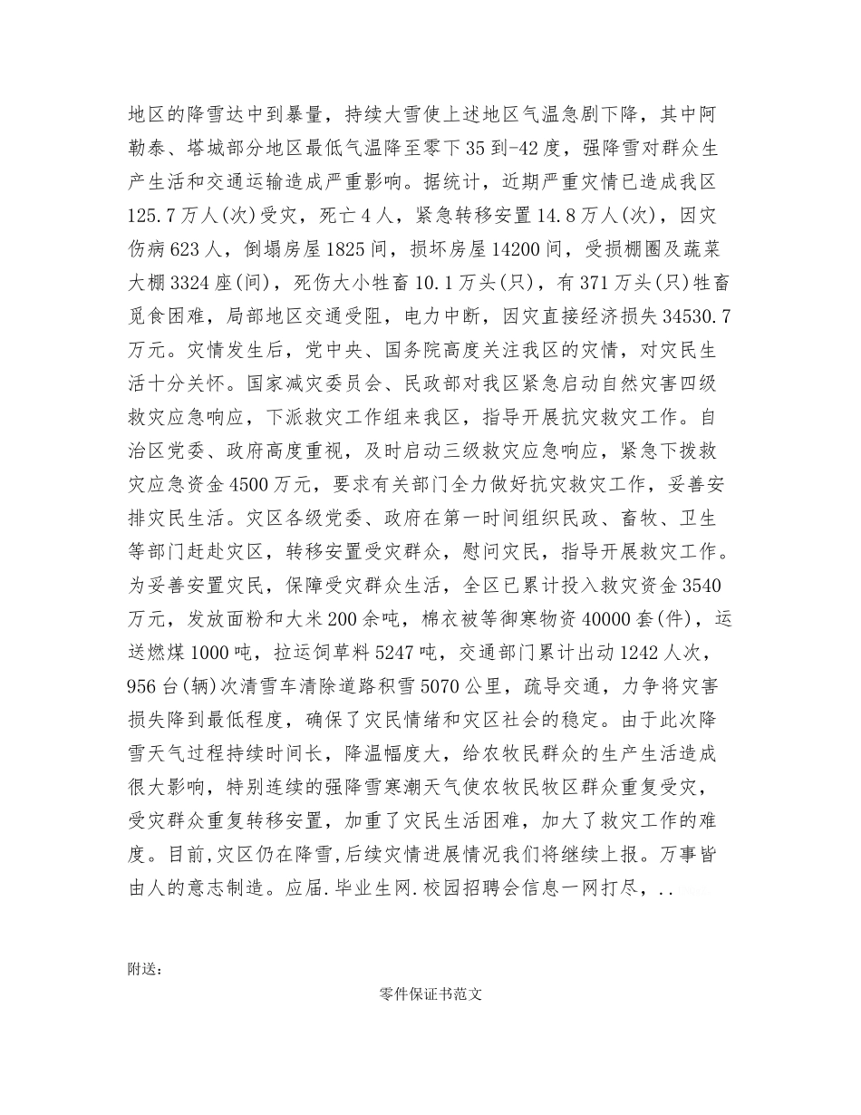 雪灾受灾情况报告_第2页