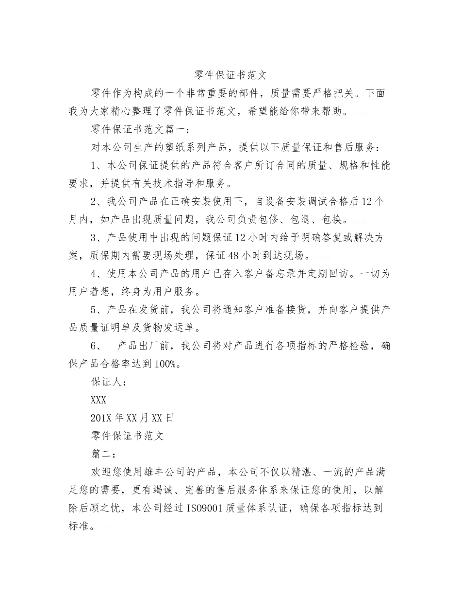 雪灾受灾情况报告_第3页