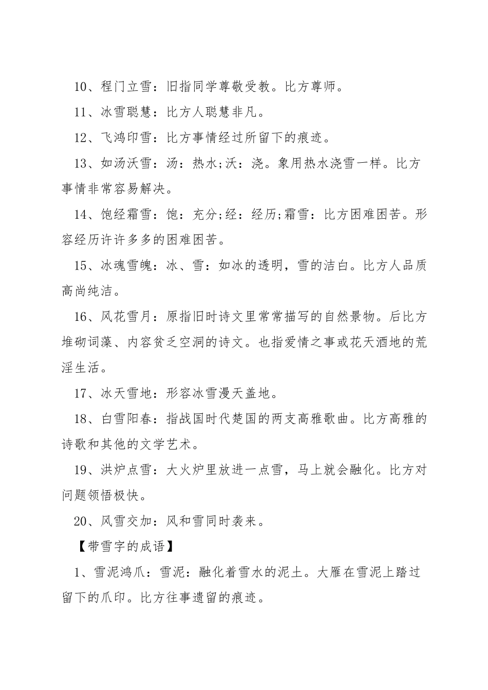 雪的成语有哪些_第2页