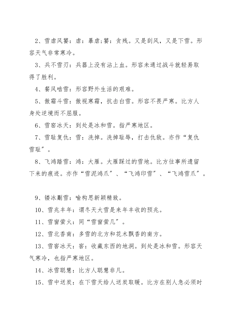 雪的成语有哪些_第3页