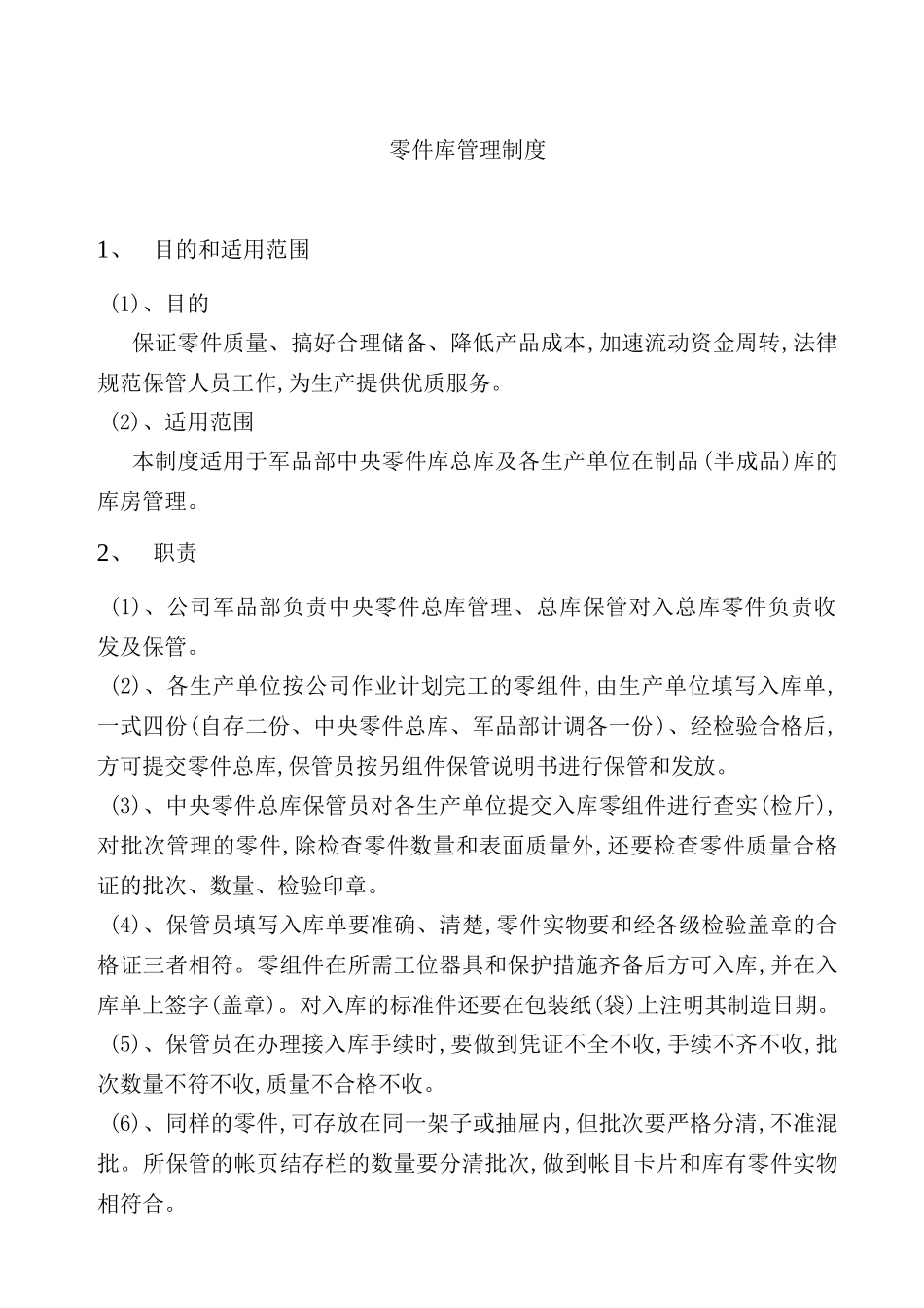 零件库管理规范_第2页