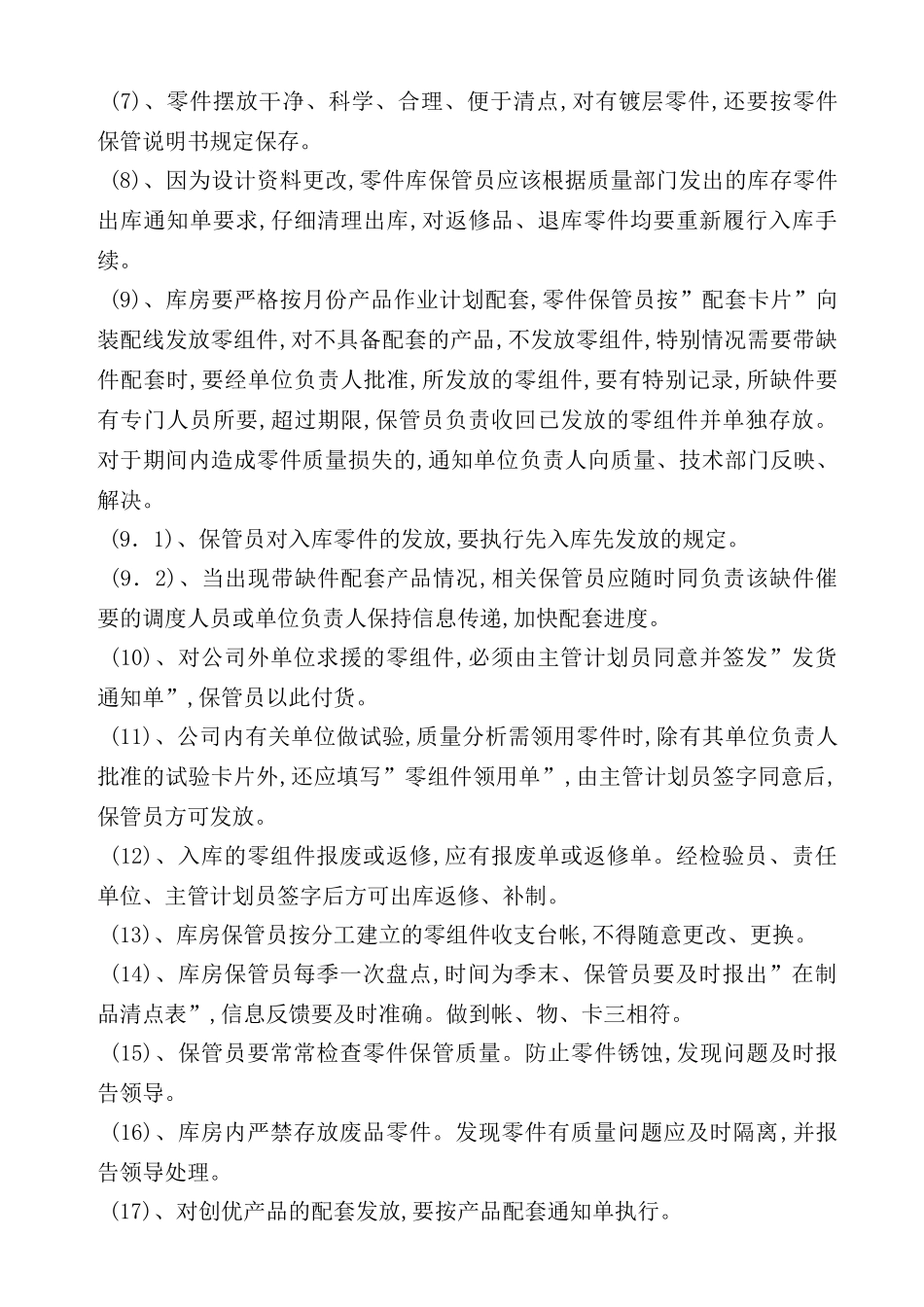 零件库管理规范_第3页