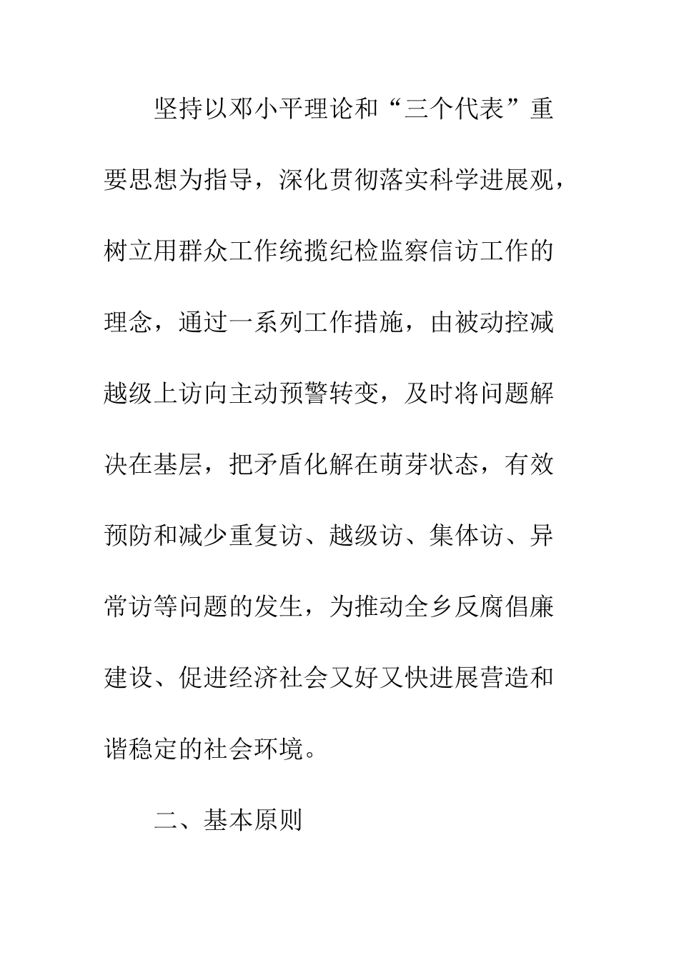 零上访乡镇活动方案_第2页