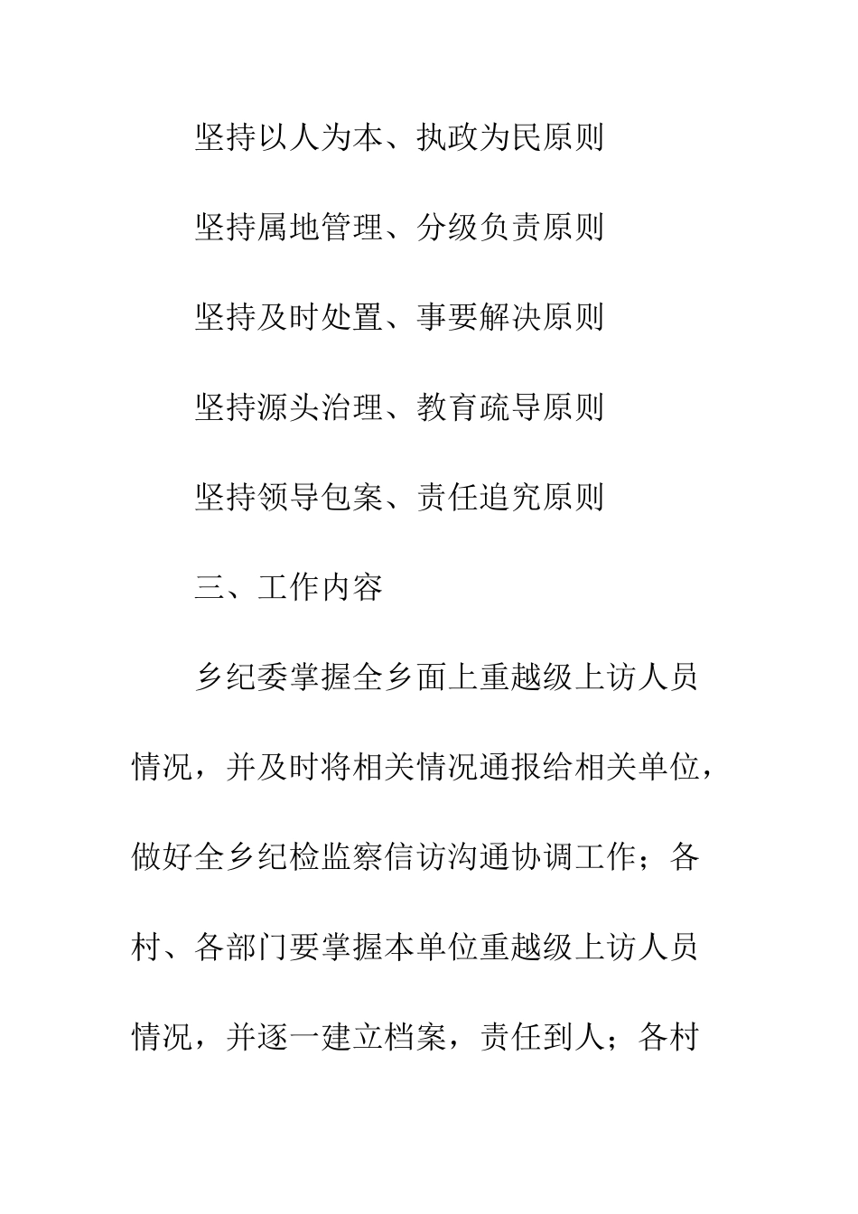 零上访乡镇活动方案_第3页