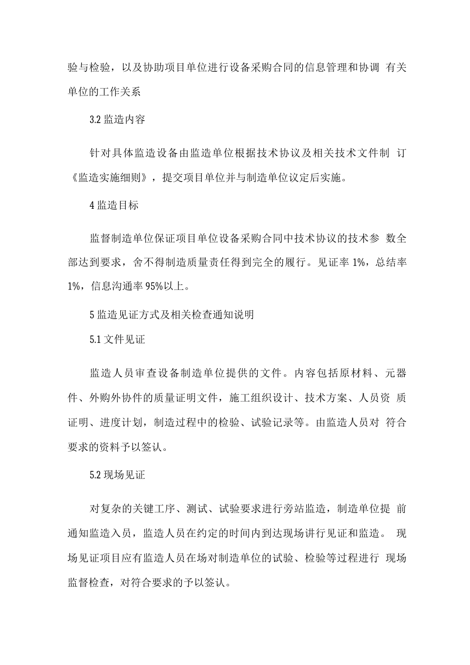 零件生产质量保证能力_第2页