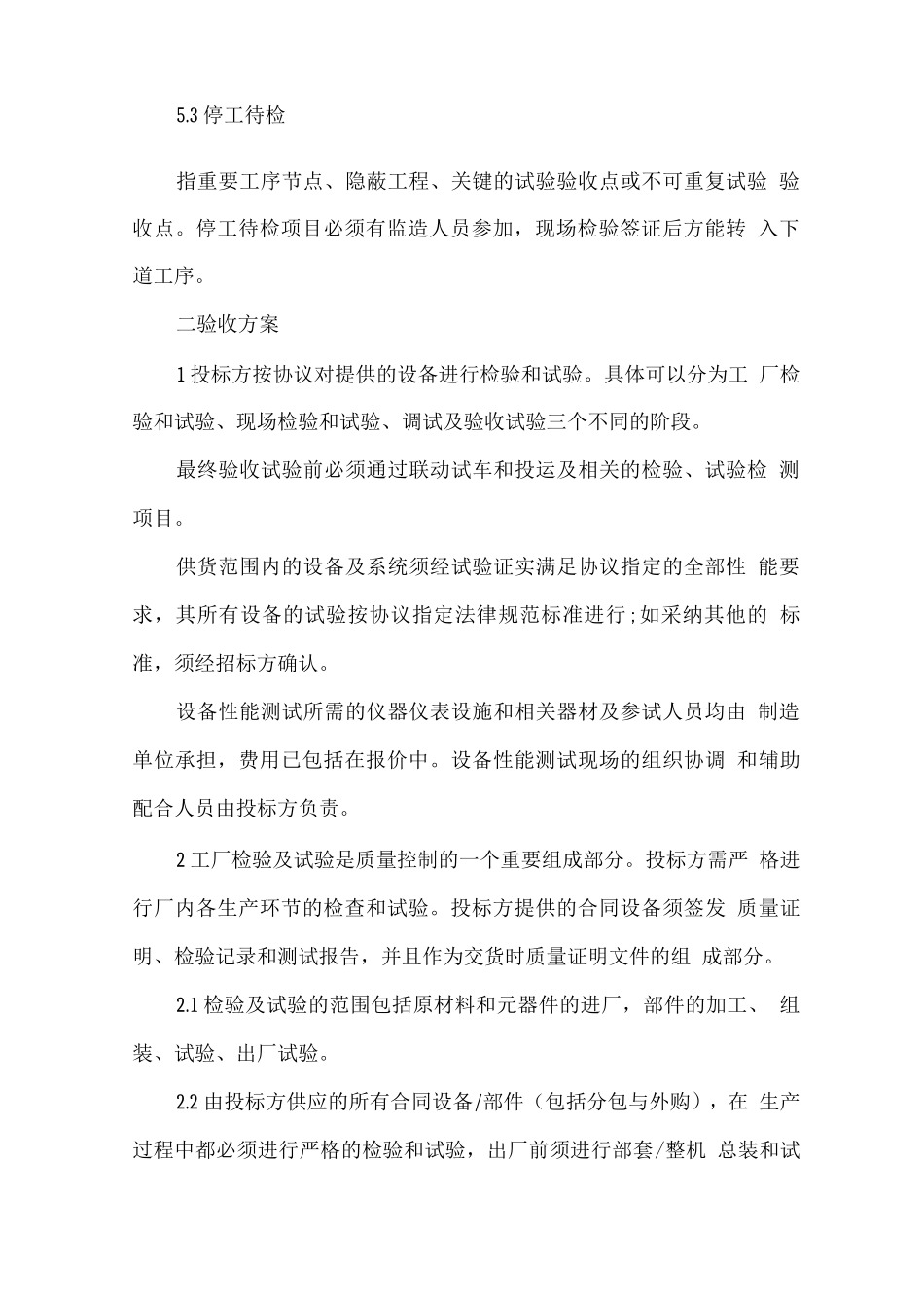 零件生产质量保证能力_第3页