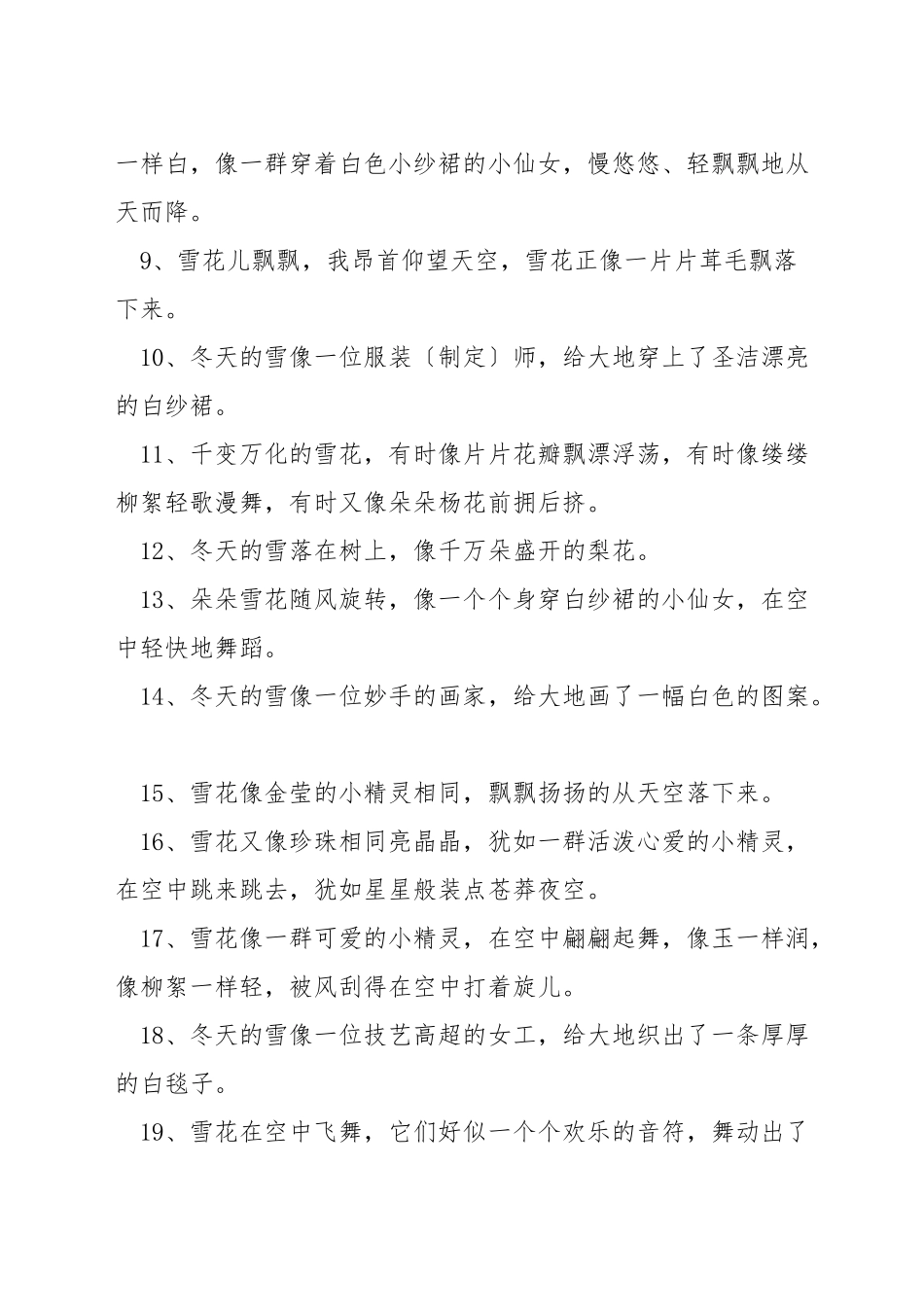 雪花像什么的比喻句_第2页