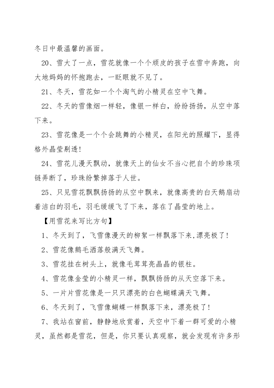 雪花像什么的比喻句_第3页