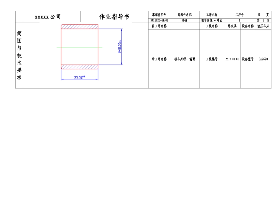 零件加工作业指导书样本_第2页