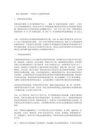 零售业人力资源管理浅析