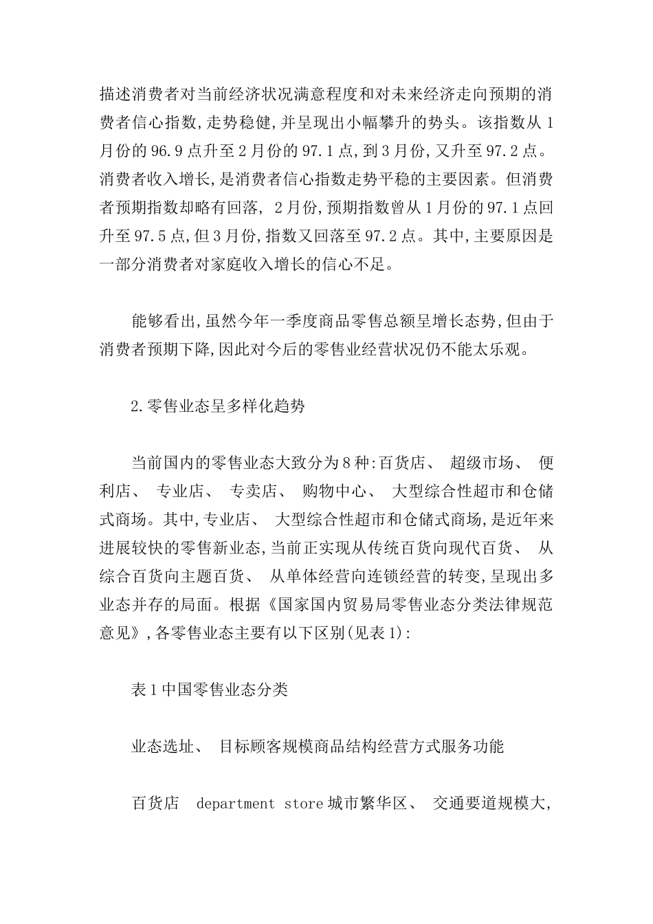 零售业及上市公司研究报告样本_第2页