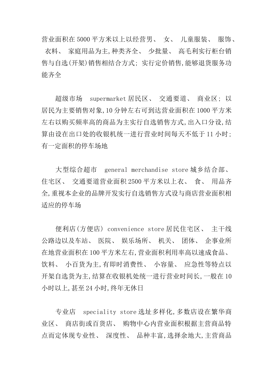 零售业及上市公司研究报告样本_第3页