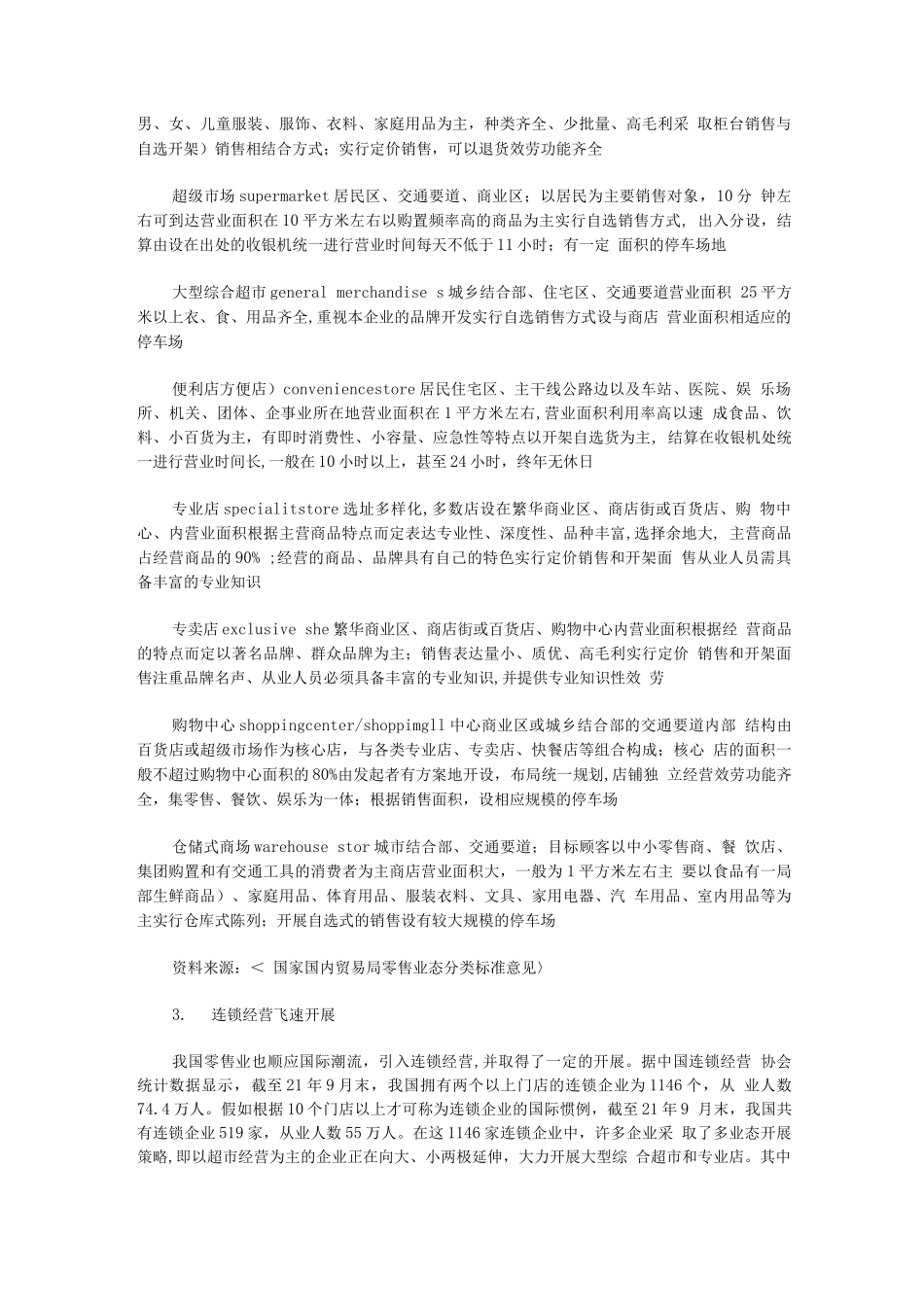 零售业及上市公司研究报告_第2页