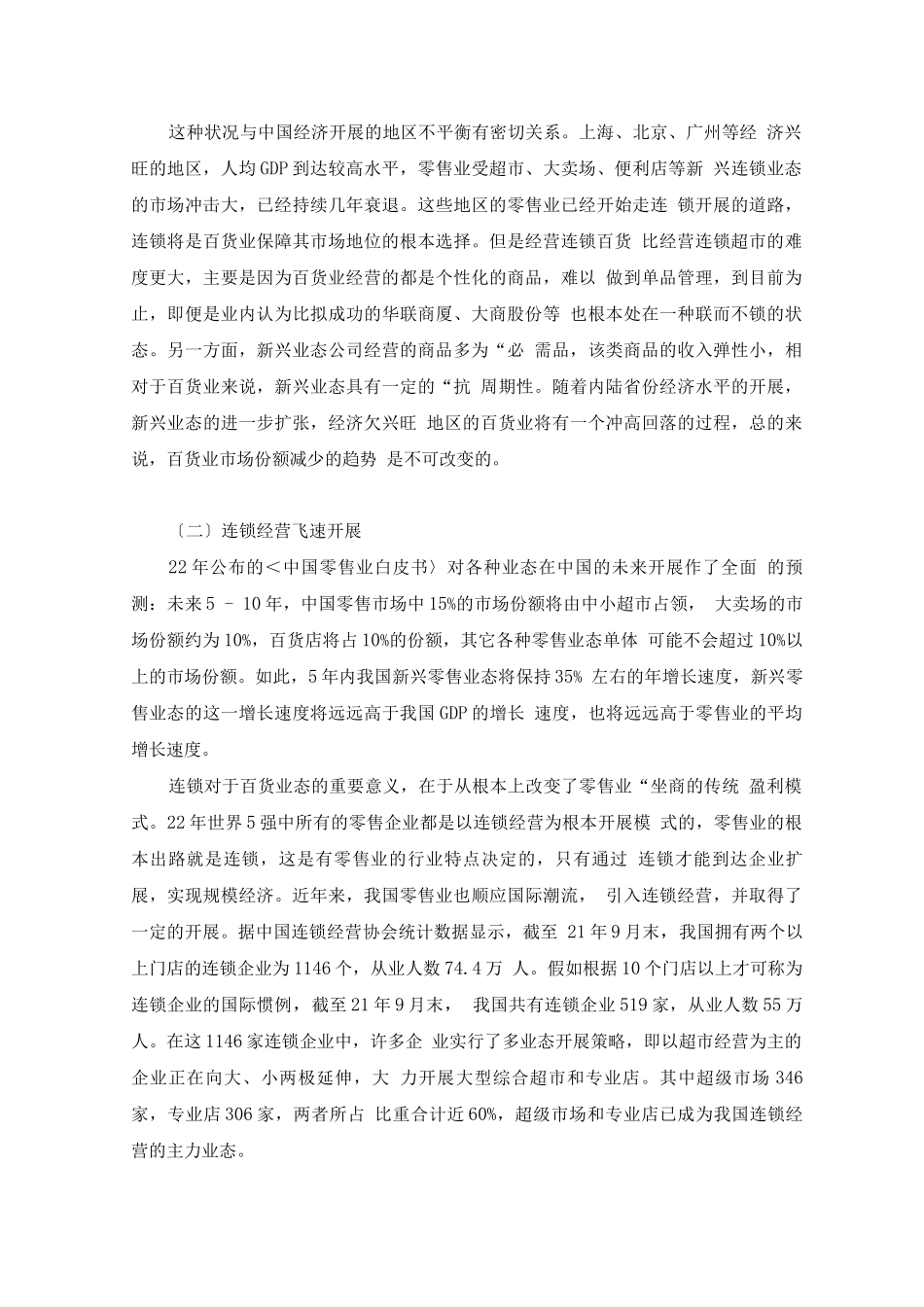 零售业研究报告_第3页