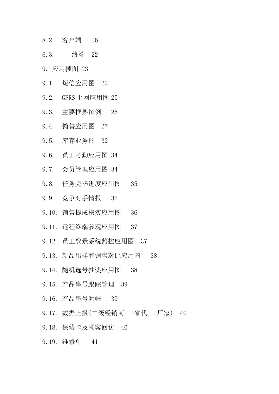 零售业终端管理系统知识讲义_第3页