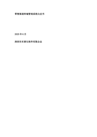 零售业终端管理系统知识讲义