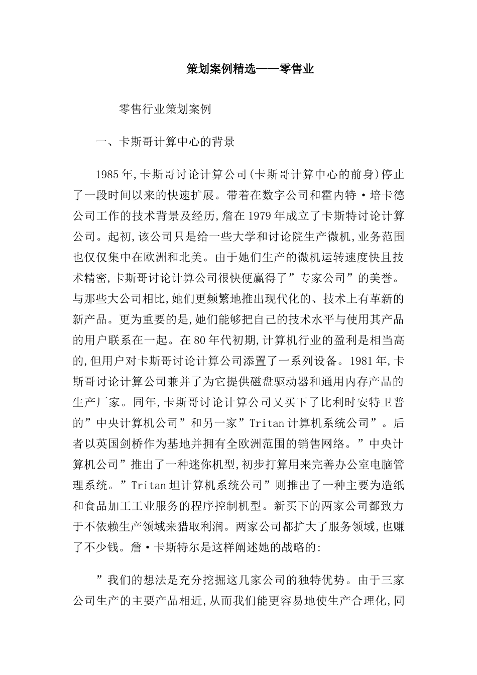 零售业策划案例精选_第2页