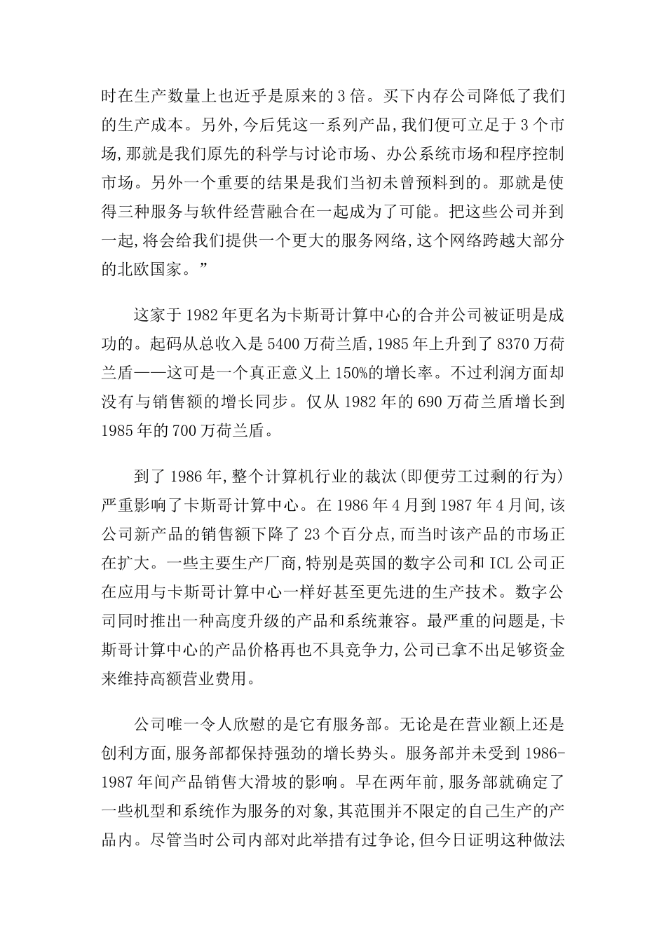 零售业策划案例精选_第3页