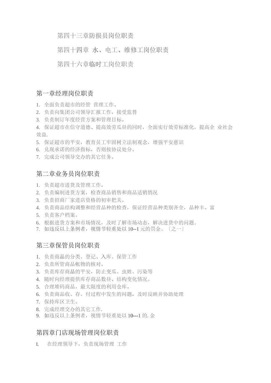 零售企业各岗位管理职责总汇_第3页
