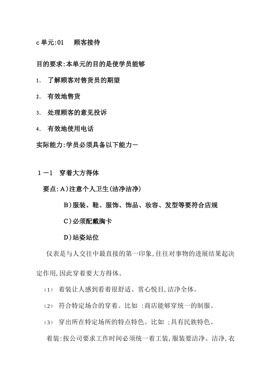 零售基层员工的培训手册_第2页