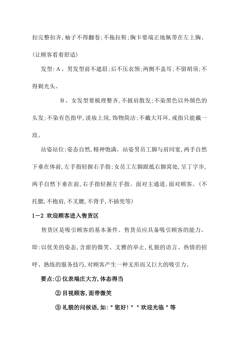 零售基层员工的培训手册_第3页