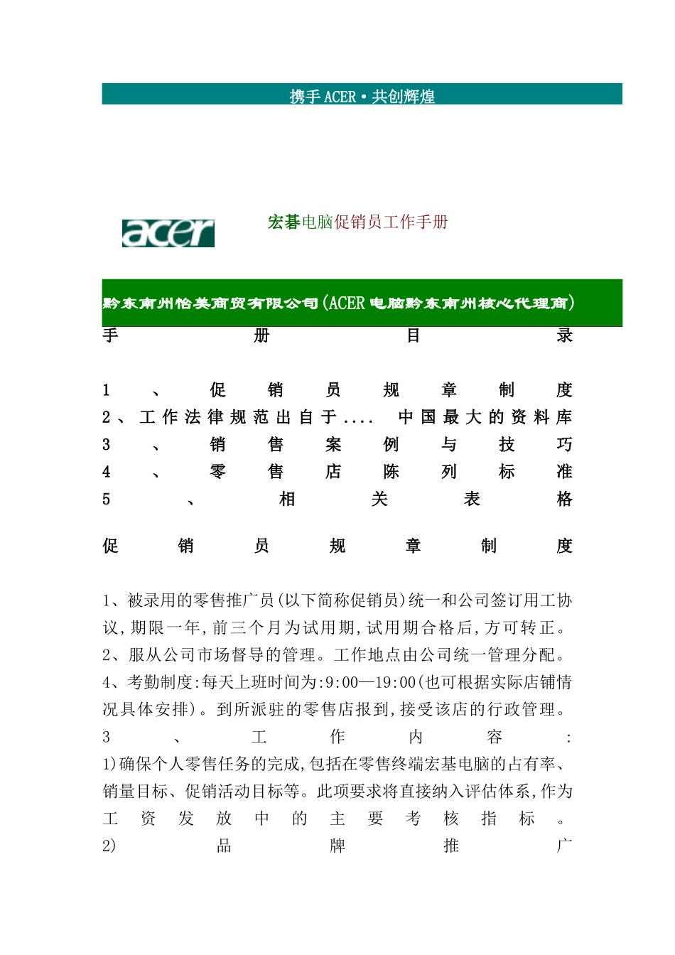 零售店促销员管理规章制度_第2页