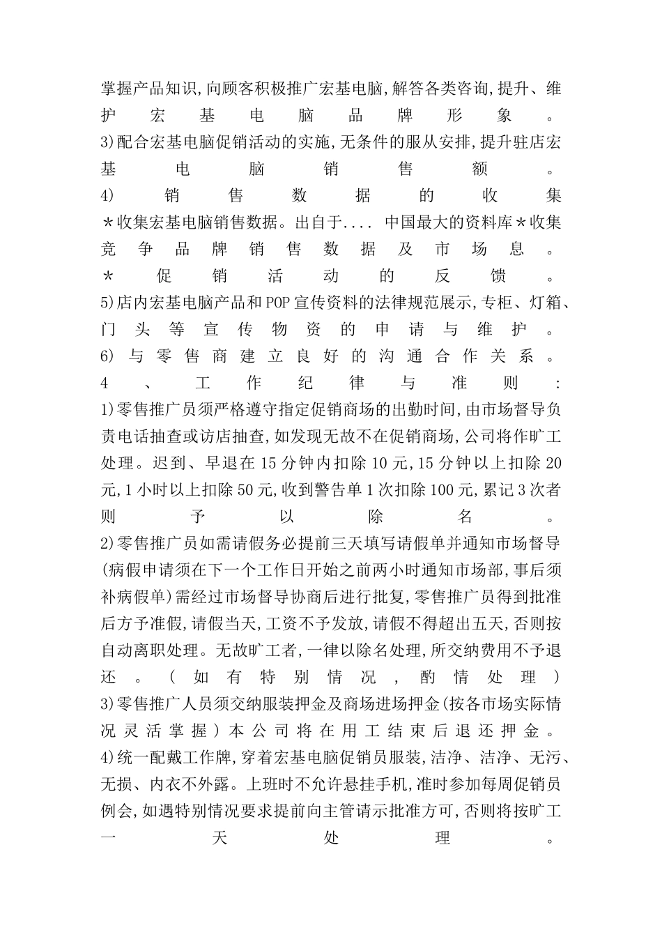 零售店促销员管理规章制度_第3页