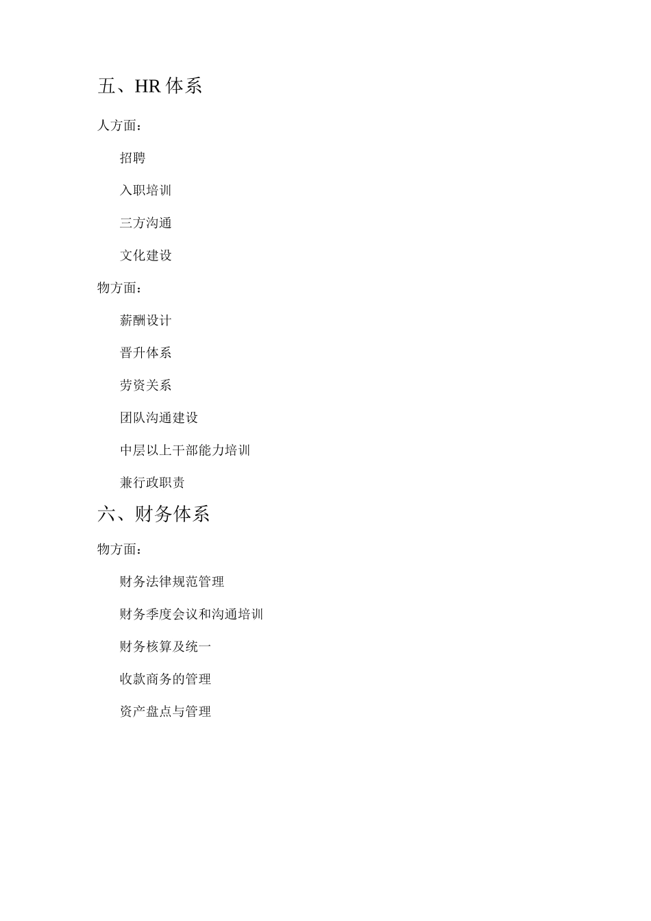 零售组织架构及各部门职责_第3页