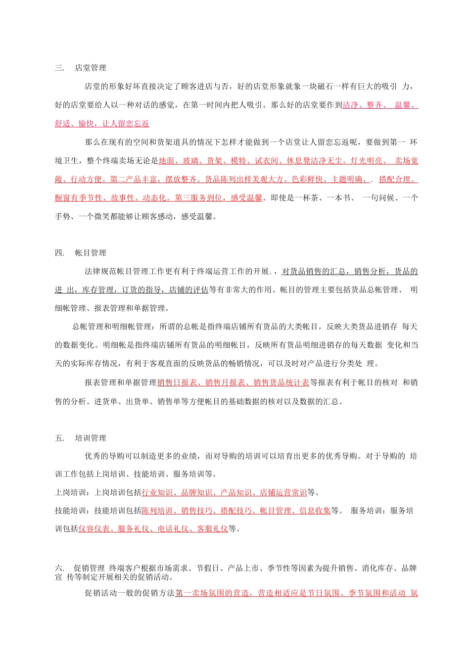 零售终端门店管理运营_第2页