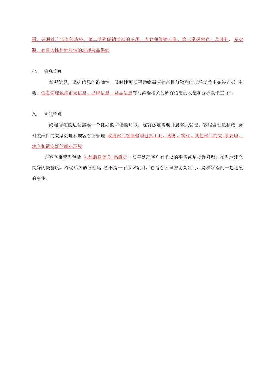 零售终端门店管理运营_第3页