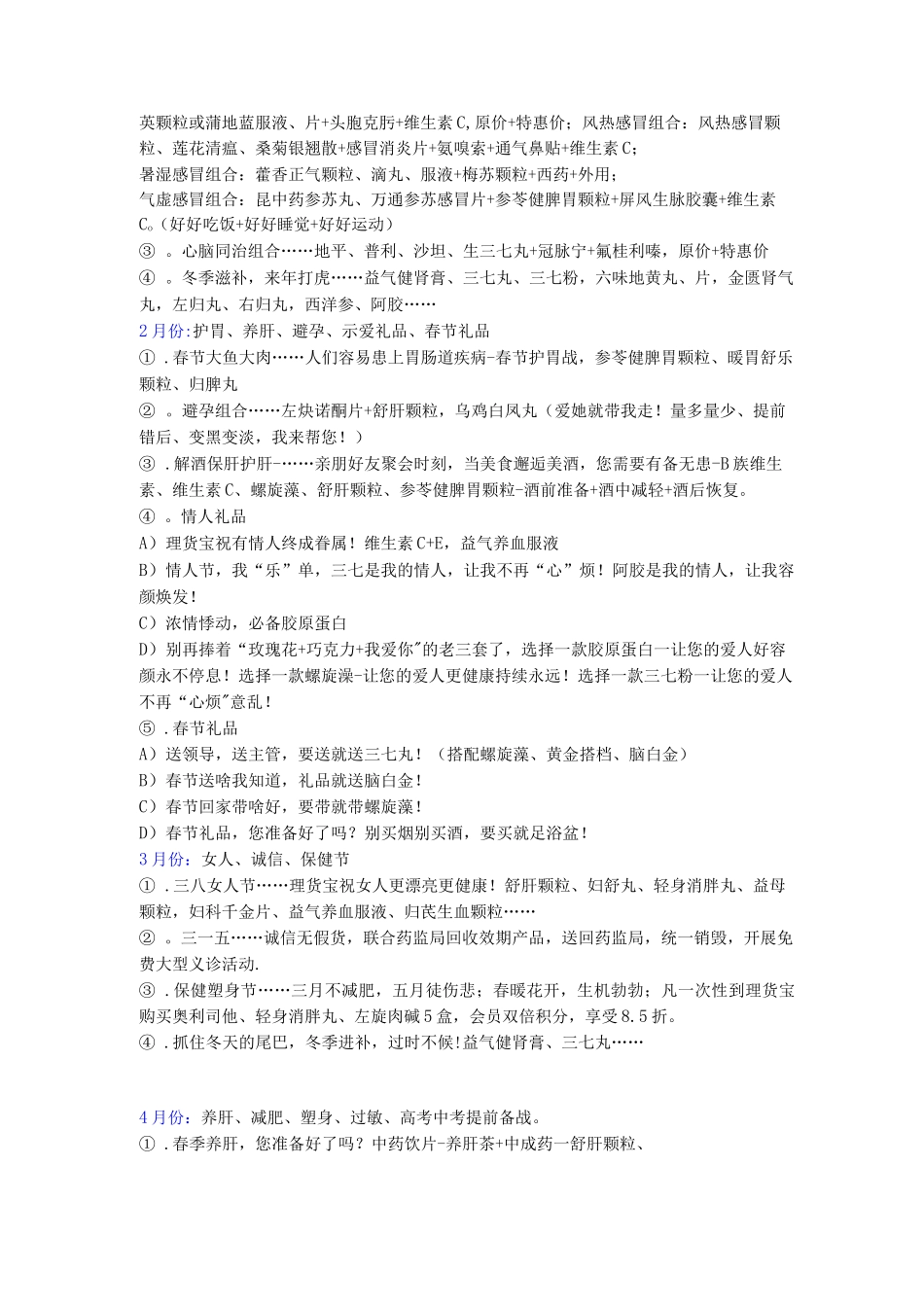 零售药店年度营销活动执行方案_第2页