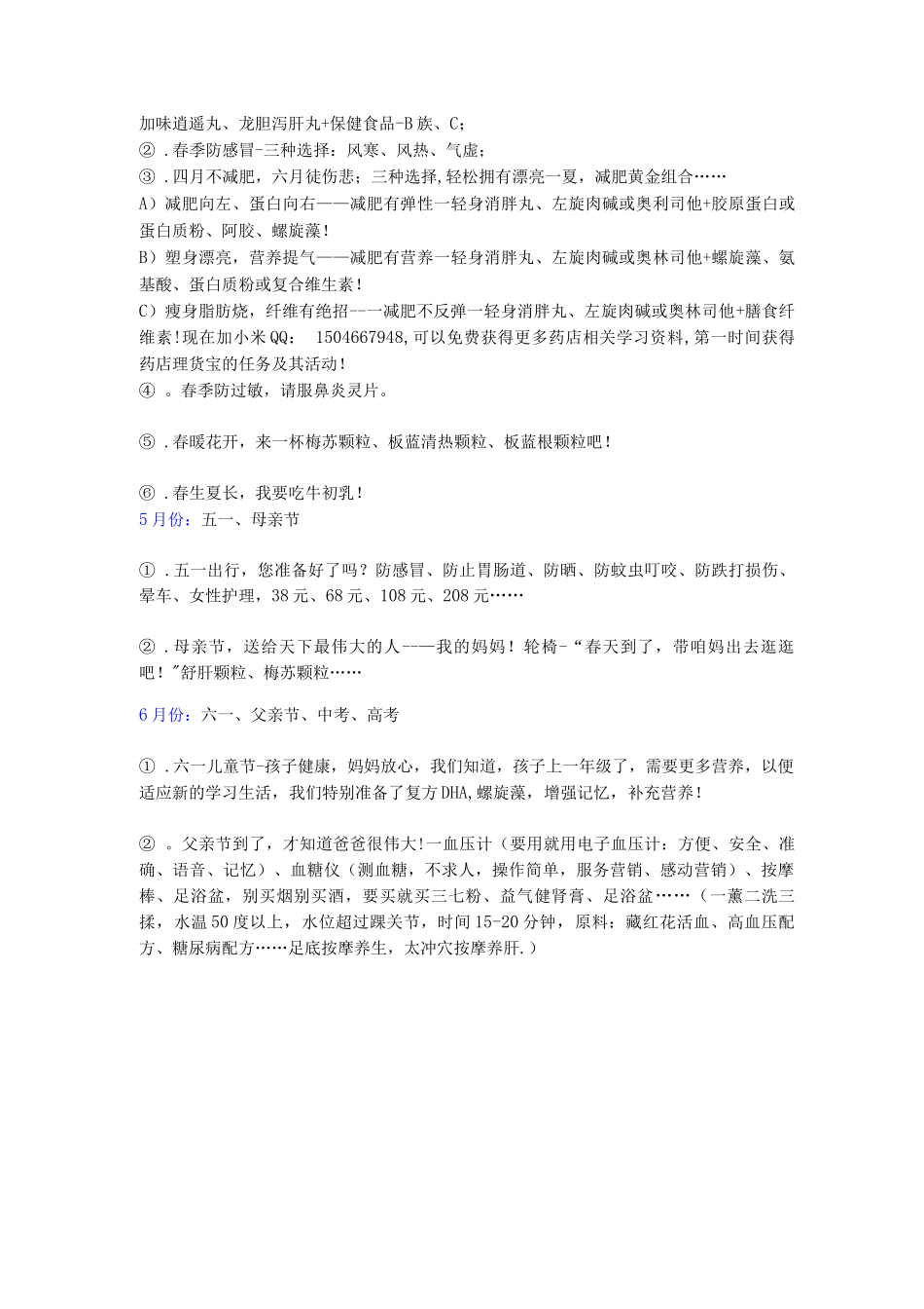 零售药店年度营销活动执行方案_第3页