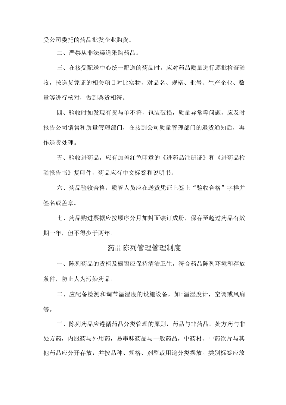 零售药店管理制度(1)_第2页