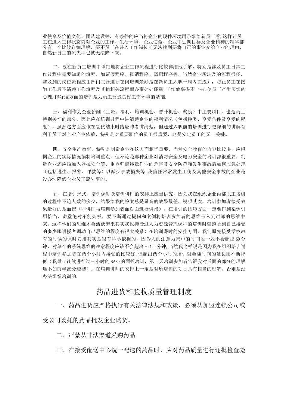 零售药店管理制度_第2页